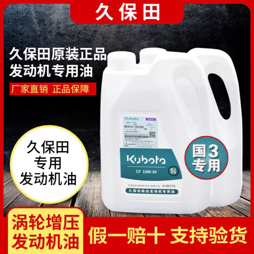 醉米久保田688 758 888 988 118收割机涡轮增压发动机油拖拉机玉米收 出光机油(原厂)
