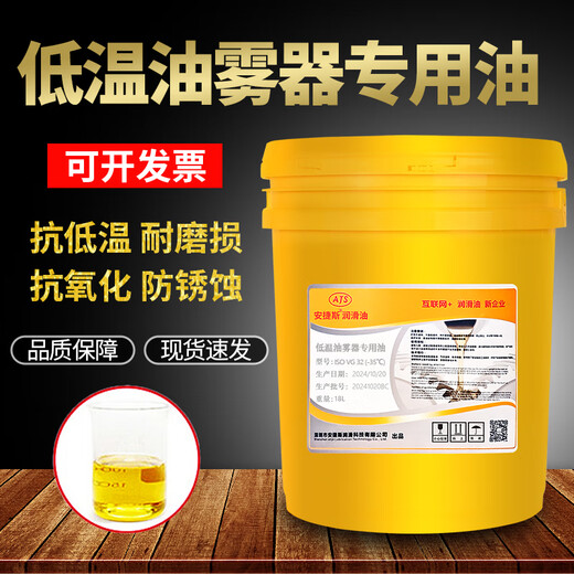 Anjens (Anjens) low temperature antifreeze -35 degree lubricator special oil turbine oil No. 1 32# pneumatic cylinder triple piece fully synthetic oil low temperature lubricator special oil VG32 4 liters (-35 degrees)