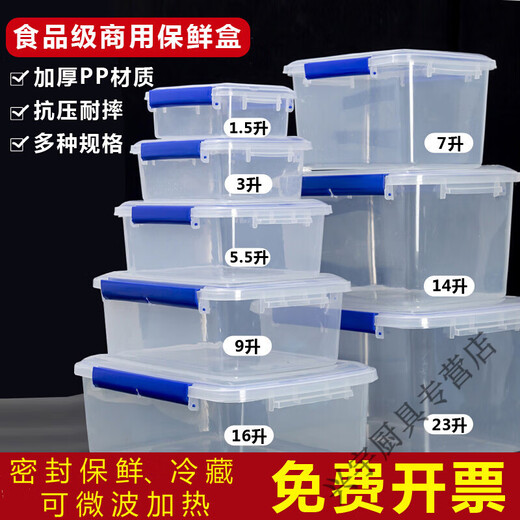 贝净洁大号保鲜盒带盖酒店厨房冰箱冷冻食品收纳盒保鲜透明长方形塑料盒 加高款9926(10升)[按压盖款]