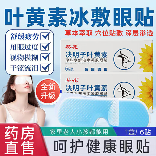 Sunflower Lutein Cassia Semilla Masilla de hielo estudiante Patch de hielo para aliviar la máscara de hielo de la fatiga ocular para la máscara de ojos de las niñas para proteger la vista [comprar dos gratis] Hidrata los ojos [Luteína doble que puedes ver] Nuevo gel de polímero mejorado