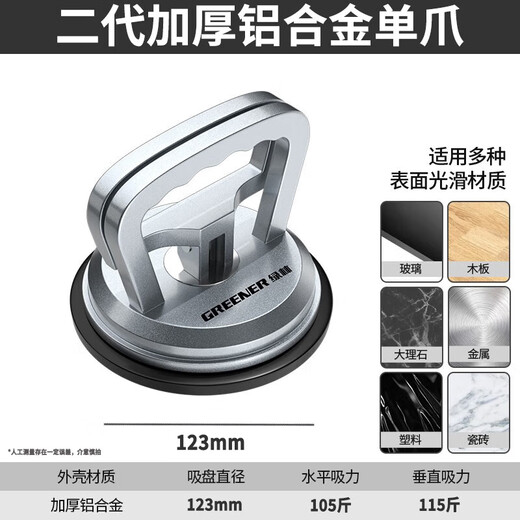 GREENER aluminum alloy three-claw glass suction cup ceiling installation tile floor suction cup single claw