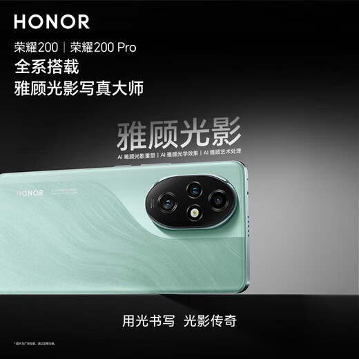 荣耀（HONOR）荣耀 200 5000万雅顾光影主摄 拍照手机 AI手机 16GB+256GB 月影白 5G手机【移动用户专享】