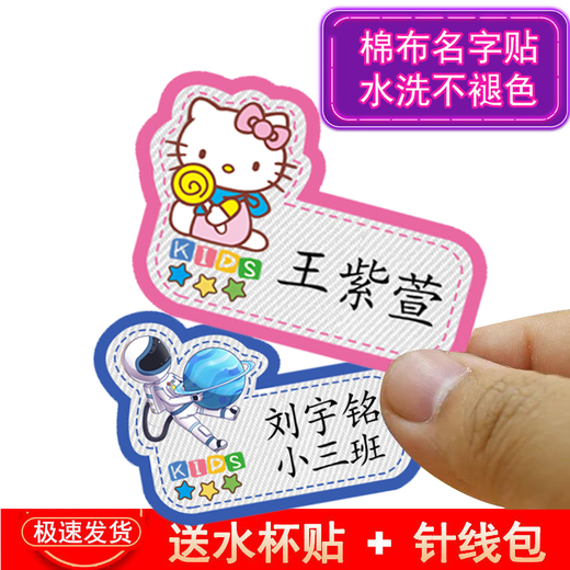莱迹姓名贴幼儿园宝宝幼儿园名字贴名字贴布贴可缝非刺绣儿童名字孩子 奥特曼 20个名字+电话/班级/英文选一