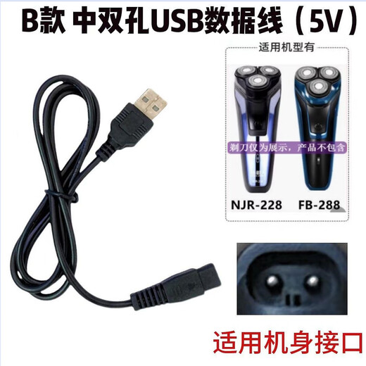 Suitable for Feibu Razor Charger Cable FB-288 388 688 608 168 Shaver Accessories USB Cable Model B Medium Double Hole USB Data Cable 5V