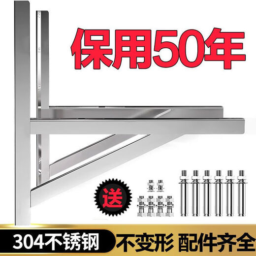 Fanshuai air conditioner outdoor unit bracket stainless steel thickened 304 universal outdoor unit air conditioner bracket 1.5 hp 2/3 hp air conditioner bracket suitable for Midea air conditioner bracket 1.5 extra thick