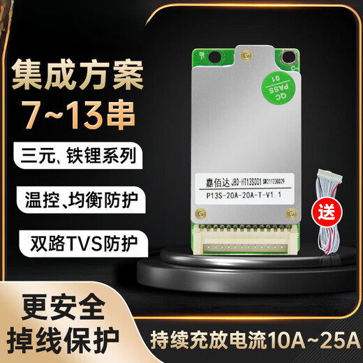 Jiabaida 13-string 48v lithium battery protection board 18650 three-way same port 10-string 8-string 15A electric vehicle protection board 8-string iron lithium 15A with balanced integrated solution