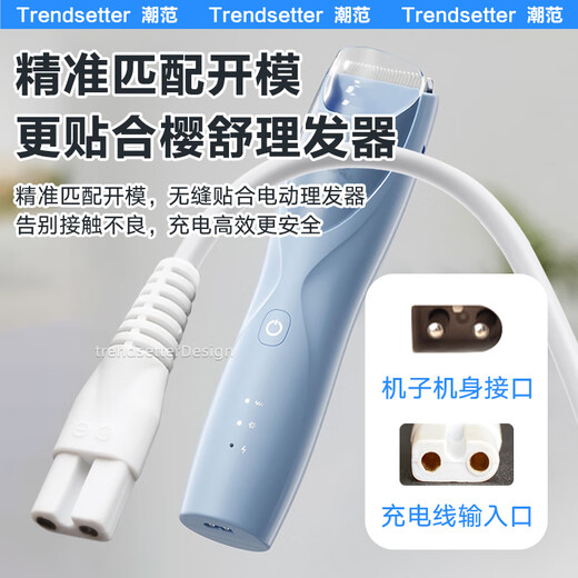 苏发适用樱舒婴儿理发器充电线ES999 998 969 968 960 920 ES825 826 828电剪推充电器电源线配件 樱舒理发器方圆口充电线（白）