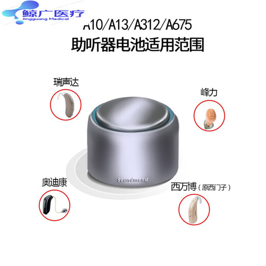 通用引擎助听器电池无汞锌空气峰力通用e13e10e312e675药房 e10(5板30粒)+密封盒