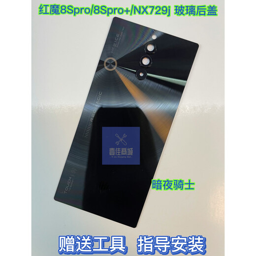 Z is suitable for Nubia Red Magic 8pro + glass back cover 8Spro + NX729J mobile phone battery back cover rear shell Red Magic 8pro/8pro + original glass back cover dark shell