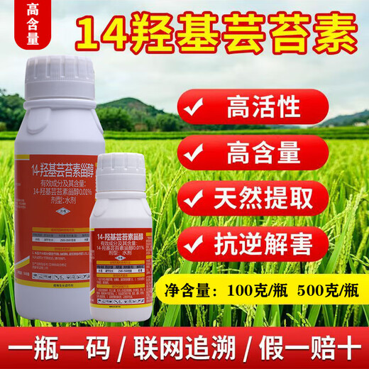 Cui Ying Ying 14 Hydroxy Brassinosteroid High Content Plant Growth Regulator Foliar Fertilizer High Activity Promote Flowering, Fruit and High Yield 500g/Bottle 1 Bottle