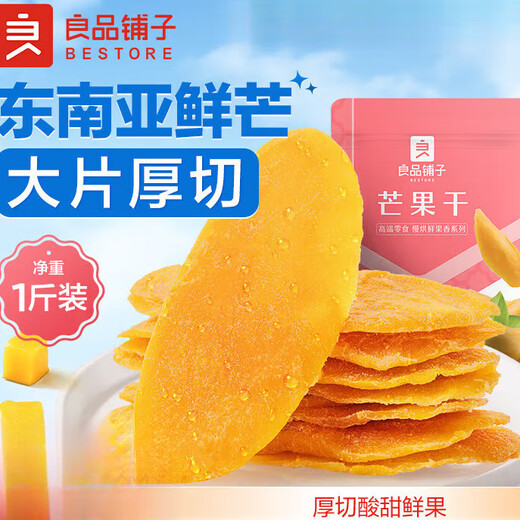 Liangpinpuzi dried mango fruit dried thick dried fruit licorice kumquat dried kumquat dried rock candied fruit random packaging, Super 2 Jin [Jin equals 0.5 kg] Youxiaoju dried fruit gift package 1047g