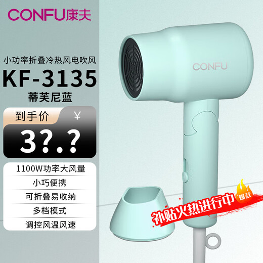 CONFU hair dryer for home use in student dormitories low power foldable quick drying hair care hot and cold air small portable mini hair dryer foldable low power 1100W KF-3135 Tiffany Blue