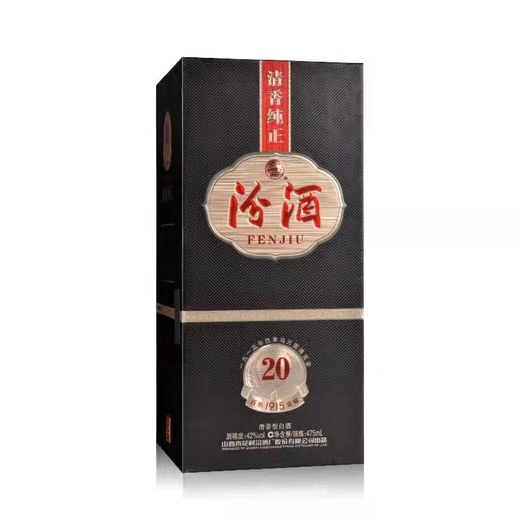 汾酒 1915巴拿马20 清香型 42度 475mL 1瓶 单瓶装