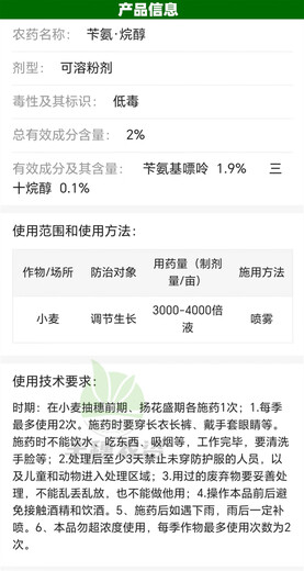 Benzylamine alkanol growth regulator for wheat, rice, benzylamine alkanol, vegetable, fruit tree, sweet potato, expanded wheat, 100g
