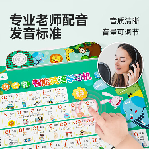 乐乐鱼英语音标发音有声挂图48个26字母表儿童启蒙单词拼读学习墙贴 组合装智能英语学习机+英文字母