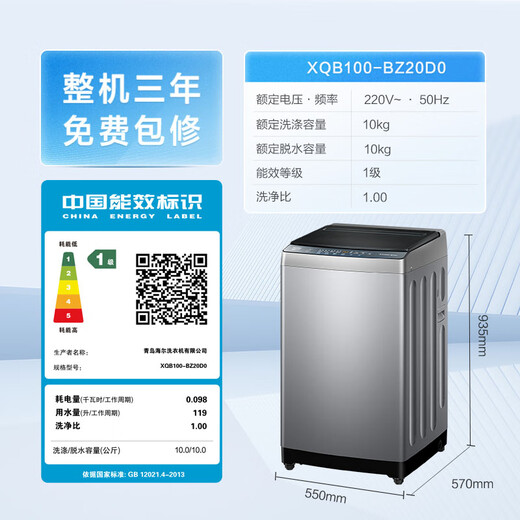 Haier fully automatic pulsator washing machine 10KG ultra-thin frequency conversion first-level energy efficiency ultra-thin home appliances national subsidy trade-in OCC XQB100-BZ20D0