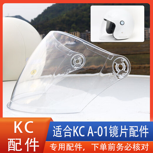 Wanzhuang KC A-01 E3 3C helmet full helmet half helmet visor goggles windshield E3 high-definition transparent