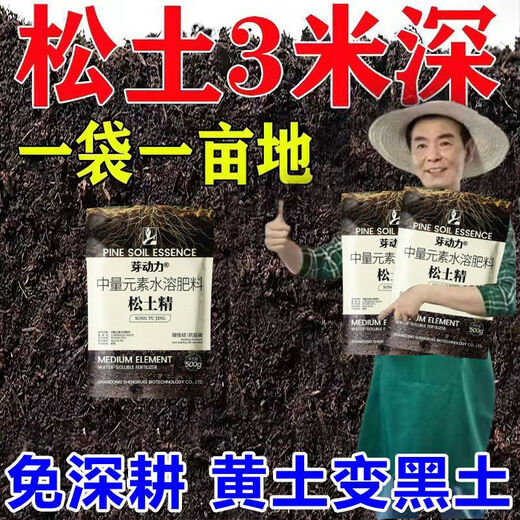 Bud power loosening essence soil activator to loosen and improve soil compaction, no deep tillage, black water fertilizer, vegetable garden plowing tool, one bag to loosen soil in flower pots