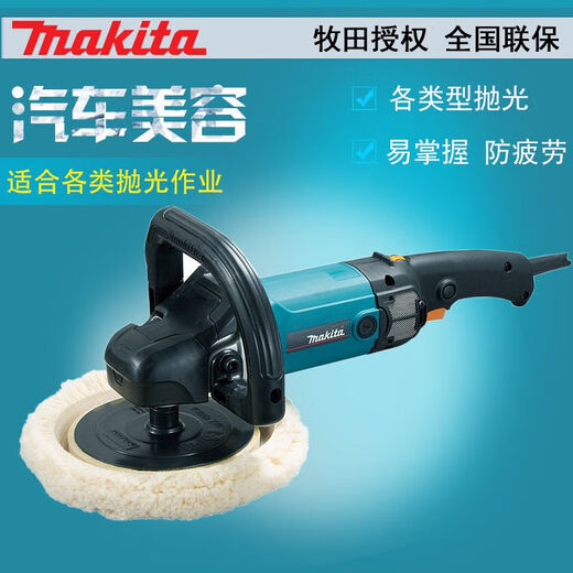 XMSJ日本Maita牧田抛光机9227CB/9237CB盘式抛光枪羊毛轮盘电动工具 牧田羊毛轮