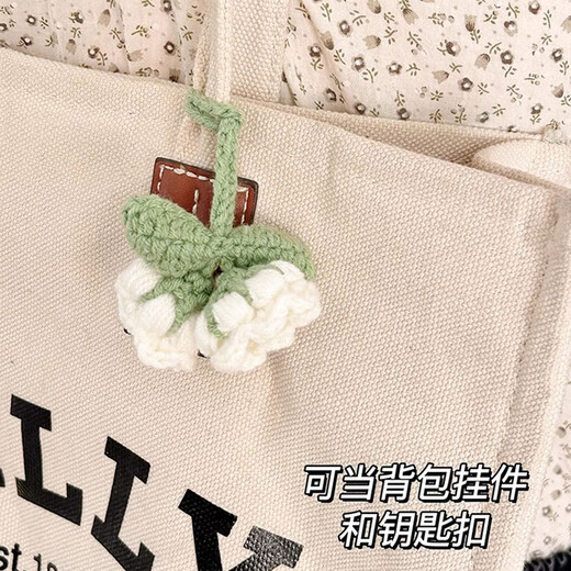 允橘钥匙扣挂件包包书包钥匙链车钥匙挂饰生日礼物女高颜值毕业礼物 铃兰花2朵+珍珠链