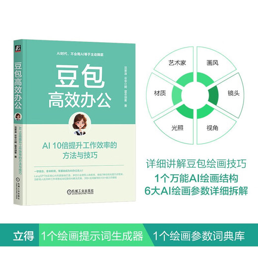 豆包高效办公：AI 10倍提升工作效率的方法与技巧 AI办公 DeepSeek赋能