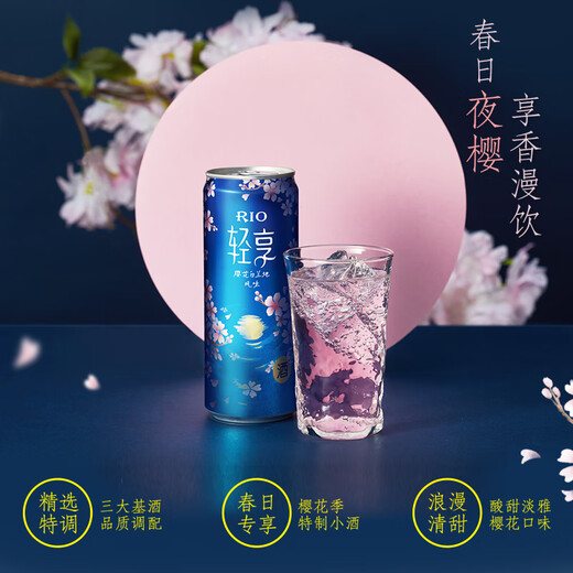 Ruiao (Rio) Cocktail/Tsingtao Bier Coupon Box 500 ml*12 Dosen Fruchtweinparty Geschenk