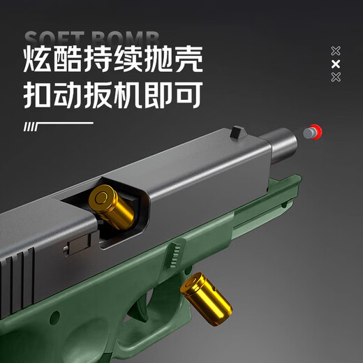 迪普尔儿童玩具枪抛壳格洛克软弹枪可发射仿成人手炝真模六一儿童节礼物