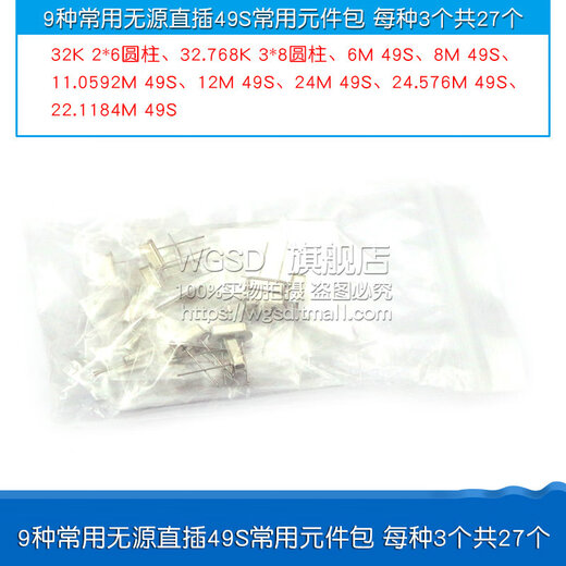 Dafurui crystal oscillator package commonly used quartz transistor oscillator 5 9 10 15 18 kinds of passive direct plug-in component package 49S 9 kinds of commonly used passive direct plug-in 49S common component package 3 each