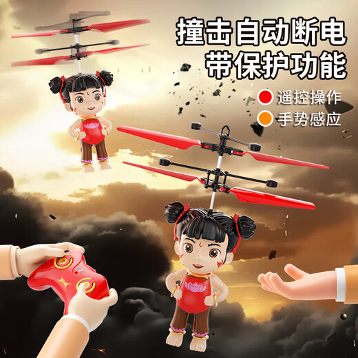 OEING哪吒感应遥控飞机直升机无人机智能飞行器小学生小型儿童玩具充电 奶龙款-感应+遥控飞行器【耐摔/