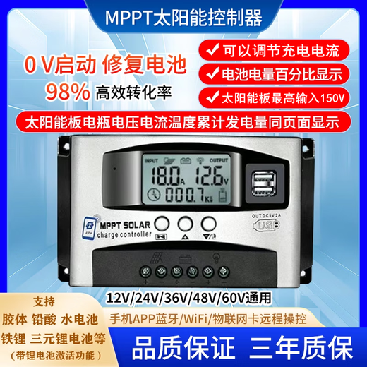 MPPT solar controller WiFi universal 4G mobile APP remote control 12V24V36V48 photovoltaic battery MPPT12V24V60A mobile APP 4G card