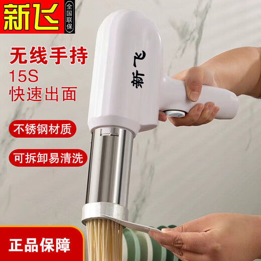 新飞 面条机家用全自动手持压面机小型电动饸络机和面压面条机饸路 升级强劲动力+超长续航+快速出+3种面款式