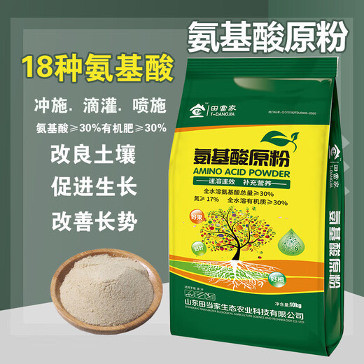 Agricultural amino acid raw powder, fruit leaf surface fertilizer, melons, fruits, vegetables and flowers, fully soluble instant universal water-soluble fertilizer 40Jin Jin is equal to 0.5kg *5 bags, cost-effective