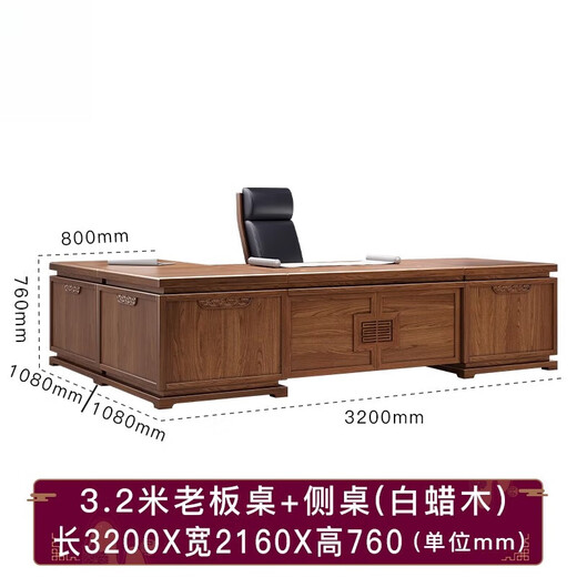 Ningqiu Luoge (NICHLORT) new Chinese style boss desk and chair combination solid wood president desk bookcase high-end office chairman executive desk 3.2 meters desk