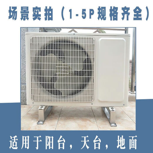 Dingniu air conditioning bracket external unit floor frame stainless steel base heightening pad host 304 thickened floor frame floor plane 201 material 1P1.5P universal 10 cm