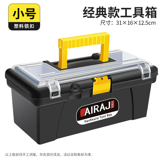 Arrizo tool box storage box household hardware repair box parts box plastic art box electrician folding suitcase small classic tool box