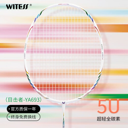 WITESS羽毛球拍691单拍双拍超轻碳素纤维训练比赛 【穿白色线】镭射黑YA691一支装 拉线23磅【新手】