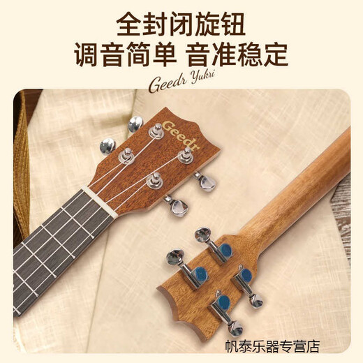 赞尼Geedr吉享尤克里里吉他初学者男女学生入门23寸儿童礼物 桃花芯木原木色（全单） 23英寸