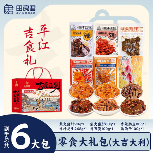 
Tian Liangjun's specialty New Year's goods snack gift box childhood memories firewood pork liver to satisfy cravings small snacks gift gift box Chinese flavor 698g