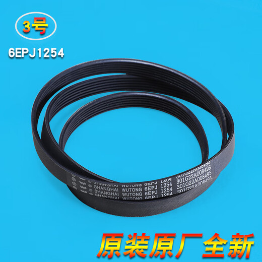 Geeignet für Sanyo Whirlpool Rongshida Waschmaschine Originalzubehör 45EPJ1105 BEIL 6EPJ1254 Kaufen Sie Nr. 2 5EPJ1105 Gürtel