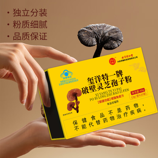 Beijing Tongrentang Xiyangte One-branded wall Ganoderma lucidum spore powder enhances immunity Blue hat certification 20 bags/box 3 boxes heavy pack