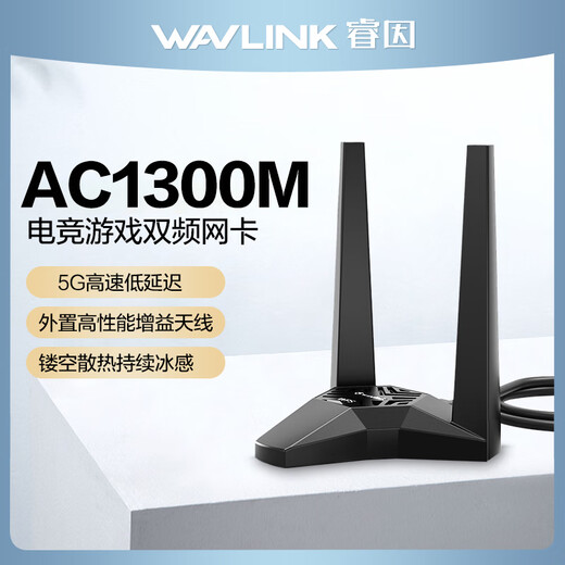 
Ruiyin WAVLINK1300M wireless network card e-sports desktop computer wifi receiver laptop desktop wifi transmitter high power drive-free router Gigabit 5g dual-band USB gaming 4-antenna_1900M upgrade model_high power_WL-WN693