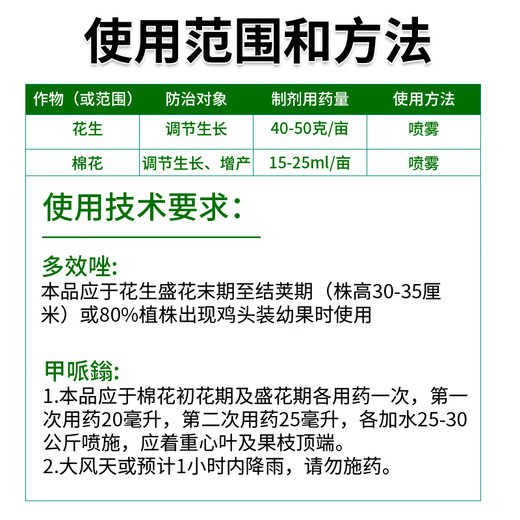The combination of short and strong methylpiperium paclobutrazol to control vigour, dwarfing, controlling vigour, resisting lodging and increasing the yield of wheat, soybeans, rapeseed and peanuts, short and strong methylpiperium and paclobutrazol * 3 sets