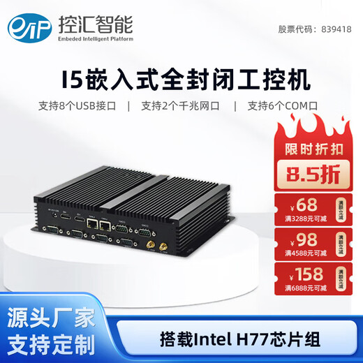 Eipkonghui i5-4278U industrial computer upgrade dual network 6COM server industrial computer fanless industrial computer embedded dust-proof and high temperature resistant including 4g memory and 64g solid state hard drive