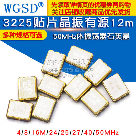 Dafuri 3225 SMD crystal active 12m/4/8/16M/24/25/27/40/50MHz quartz crystal oscillator 6M (1 piece)