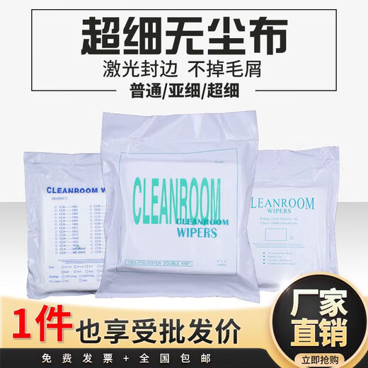 手机屏幕擦拭布无尘布超细纤维工业UV喷头喷绘机镜头除尘不掉毛 5009 加厚超精细 100片9寸