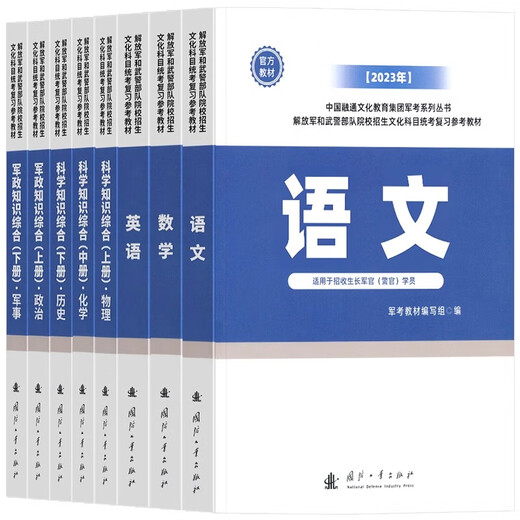 Military Examination Review Materials Preparation for the 2025 Military Academy Examination Official Textbook Previous Years Real Questions Simulation Paper Military and Military Officers and Non-commissioned Officers Examination for Learning Books Military and Political Knowledge Comprehensive 2024 Rongtong Junior College to Home National Defense Industry Press [Non-commissioned Officer] 81 Home Complete Set of Textbooks + 34 Sets of Real Questions + 13117 High School General