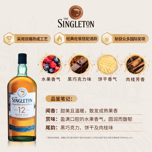 苏格登（Singleton）12年 单一麦芽威士忌 洋酒 小酒款200ml