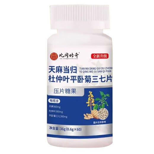 内廷上用天麻当归杜仲叶平卧菊三七片官方直营旗舰植物精华草本 1瓶天麻当归杜仲叶平卧菊三七片【60片】