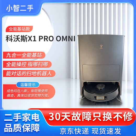 科沃斯【二手】扫地机器人X1 OMNI智能家用扫拖洗烘集尘全自动 【二手8成新】X1 PRO OMNI精准语音控制