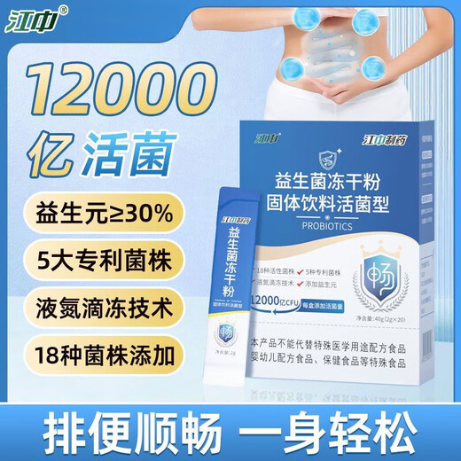 江中益生菌冻干粉 【9735人好评】江中12000亿益生菌冻干粉成人儿童肠 【江中直营 防伪可查】 【旗舰款12000亿】五盒装